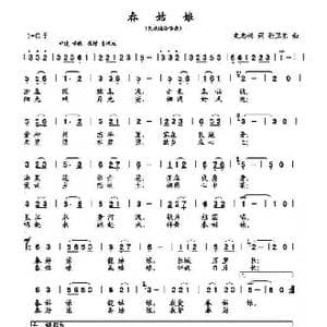 春姑娘_歌曲简谱_词曲:史忠树 孙卫东