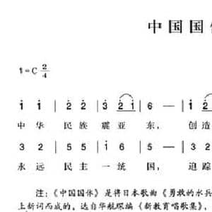 辛亥革命时期歌曲_中国国体_民歌简谱_词曲:华航琛 奥好义词 陈一萍选编