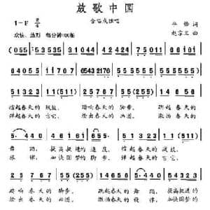 放歌中国_民歌简谱_词曲:牛峰 赵宗三