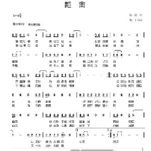 距离_通俗唱法乐谱_词曲:赵伟 于洪涛