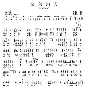 爱的阳光_歌曲简谱_词曲:李朝润 范曙光