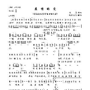 虚情的爱_歌曲简谱_词曲:佚名 佚名