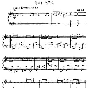 手风琴谱 | 前进！小朋友 赵家恕