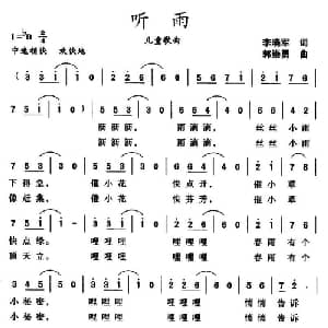 听雨_儿歌乐谱_词曲:李晓军 郭崇勇