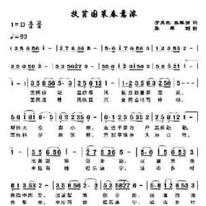 扶贫国策春意浓_民歌简谱_词曲:于天花 张犀剑 张犀剑