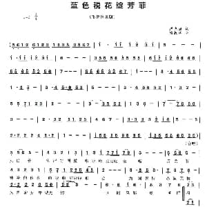 歌舞情景剧 蓝色税花绽芳菲 李小英等 严光岩 周叔琛