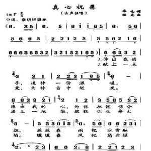 真心祝愿_民歌简谱_词曲:华也 程龙