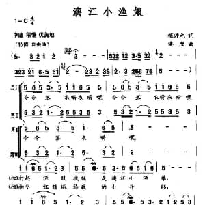 漓江小渔娘_儿歌乐谱_词曲:梅帅元 傅磬