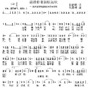 融进你来扬帆远航_儿歌乐谱_词曲:权仕银 祝修明