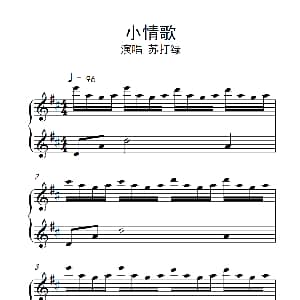 小情歌 钢琴谱