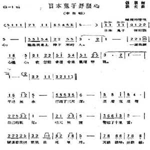 日本鬼子好狠心_民歌简谱_词曲:侣朋 劫夫