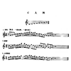 萨克斯谱 | C大调 a小调及3首练习曲