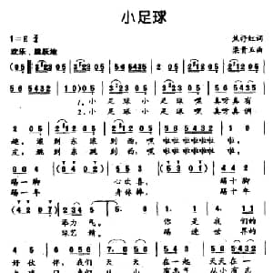 小足球_儿歌乐谱_词曲:焦抒红 梁贵玉