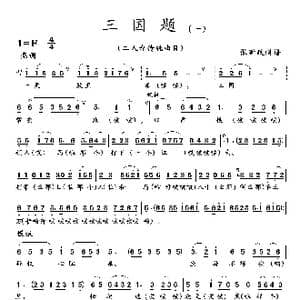 三国题_歌曲简谱