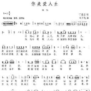 你关爱民生_民歌简谱_词曲:丁恩昌 刘书先