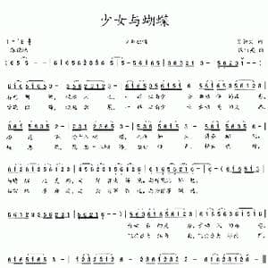 少女与蝴蝶_歌曲简谱_词曲:吴钟文 张伟英