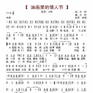 油画里的情人节_歌曲简谱_词曲:小柯 小柯