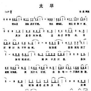 太早_通俗唱法乐谱