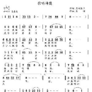 歌唱神鹰_民歌简谱_词曲:月夜轻乐 王镭