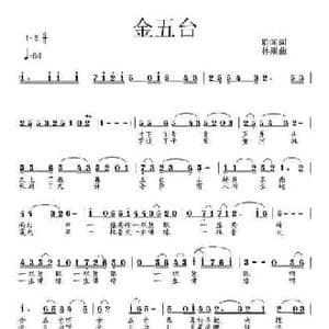 金五台_民歌简谱_词曲:聆闻 林崇