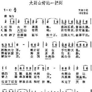 大别山好比一把剑_民歌简谱_词曲:王知十 时乐蒙