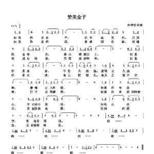 赞美金子_歌谱投稿_词曲:朱国鑫 朱国鑫