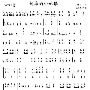 古筝谱 | 赶海的小姑娘 刘诗召