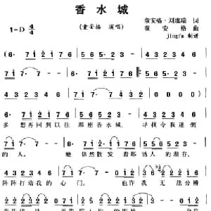 香水城_通俗唱法乐谱
