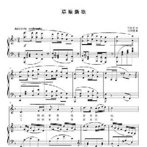 草原新歌_民歌简谱_词曲:张世荣 刘智强