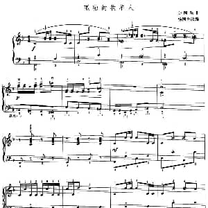 手风琴谱 | 孤独的牧羊人