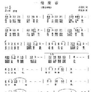 一缕菊香_民歌简谱_词曲:古俊红 韩克非