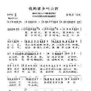 我的家乡叫山西_歌谱投稿_词曲:张建奋 张建奋