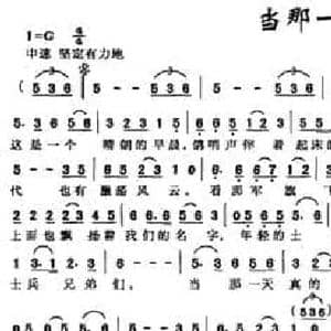 当那一天来临_民歌简谱_词曲:王晓岭 黄志豪