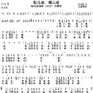 鞋儿破帽儿破_通俗唱法乐谱_词曲:张鸿西 金复载