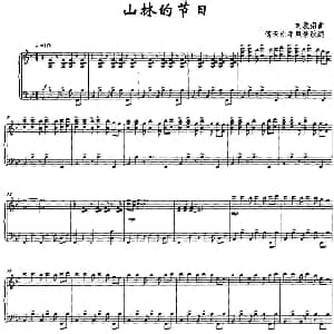 手风琴谱 | 山林的节日 刘敦南曲 傅天琪手风琴改编