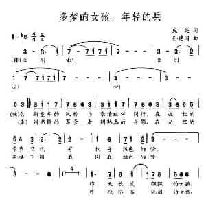 多梦的女孩,年轻的兵_通俗唱法乐谱_词曲:庞亮 孙建国