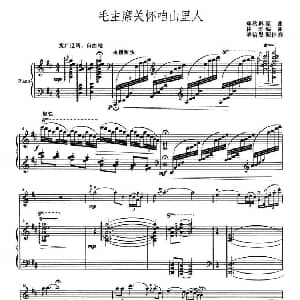 小提琴谱 | 毛主席关怀咱山里人 小提琴 钢琴伴奏 郑秋枫