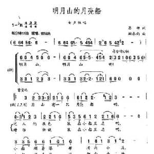 明月山的月亮船_民歌简谱_词曲:苏柳 顾春雨
