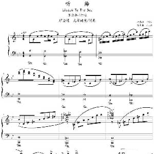 听海 钢琴谱 涂惠源曲 理查钮记谱