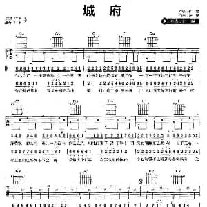 城府 吉他谱 许嵩 许嵩 许嵩