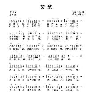 莫愁_歌谱投稿_词曲:田宇 杨晓旭