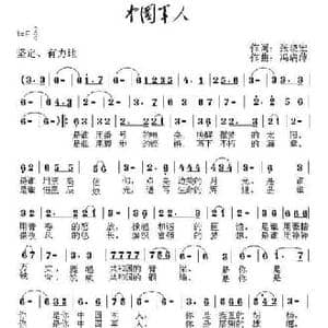 中国军人_民歌简谱_词曲:张晓宏 冯瑞萍