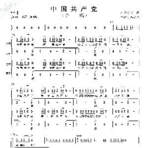 中国共产党_歌谱投稿_词曲:左保斌 左保斌