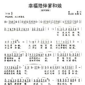 幸福陪伴爹和娘_民歌简谱_词曲:童童 曾庆清 赵翔