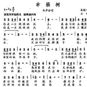 幸福树_民歌简谱_词曲:吴国平 方鸣