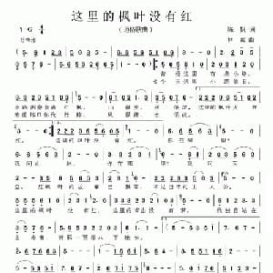 这里的枫叶没有红_通俗唱法乐谱_词曲:陈帆 林海