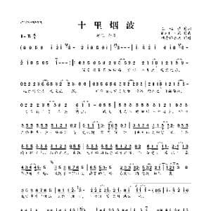 十里烟波_歌曲简谱_词曲:王程浩 Mzf小慕