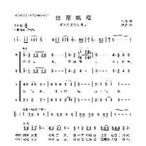 壮丽航程_歌谱投稿_词曲:朱海 印青