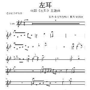 左耳_歌曲简谱