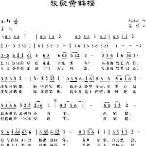 放歌黄鹤楼_歌曲简谱_词曲:赵凌云 梁铭